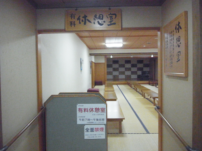 有料休憩所