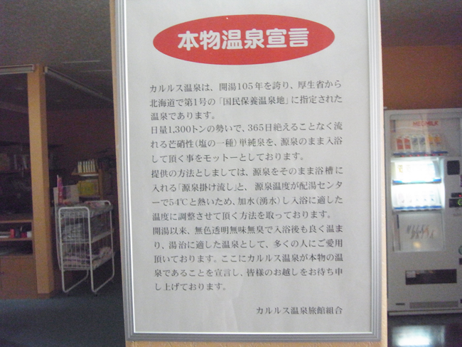 本物温泉宣言
