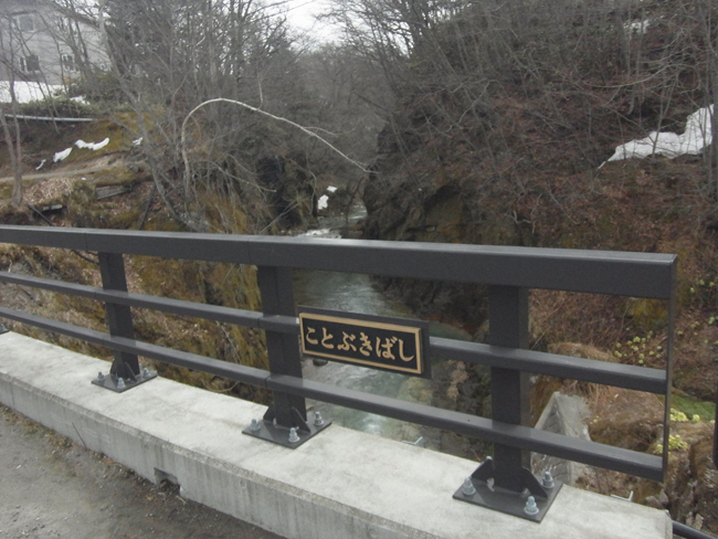 ことぶき橋