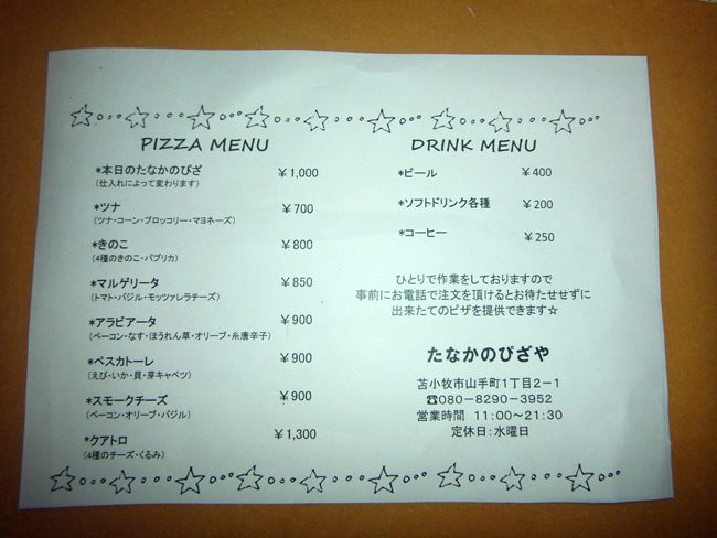 メニュー表