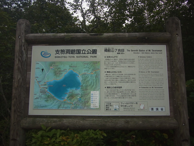 支笏湖