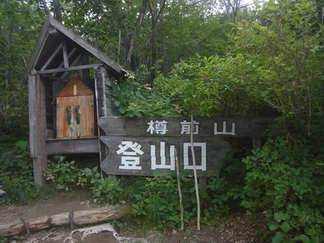 入山届