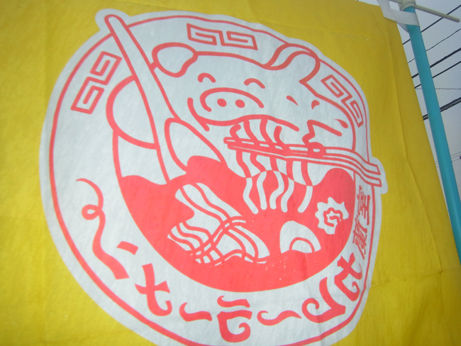 豚君