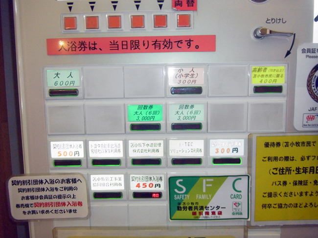 券売機