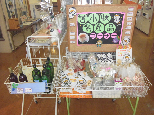 お土産