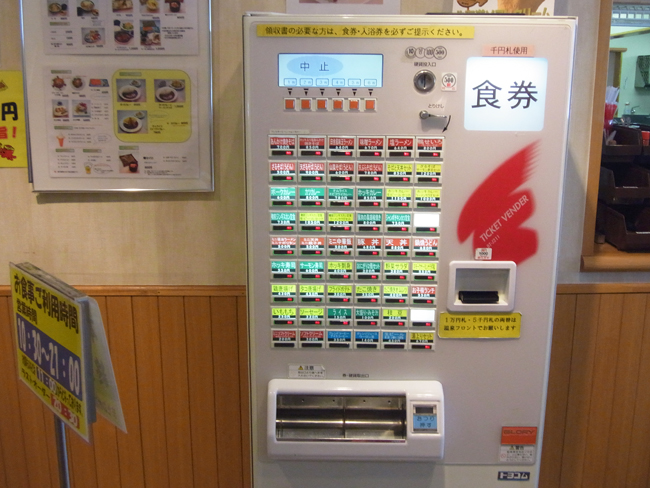 券売機