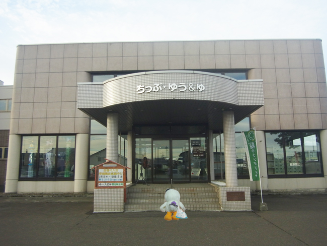 秩父別温泉