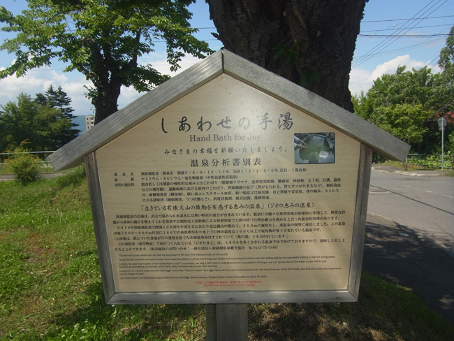 しわわせの手湯