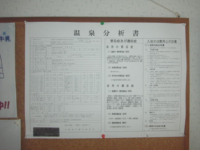 温泉分析所