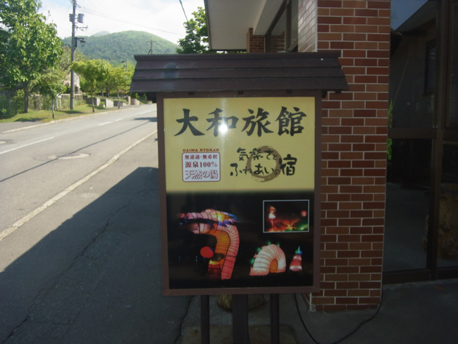 大和