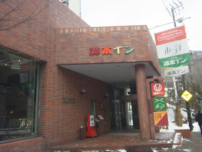 滝本イン玄関