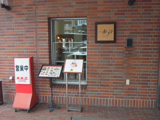レストランﾎﾟﾌﾟﾗ