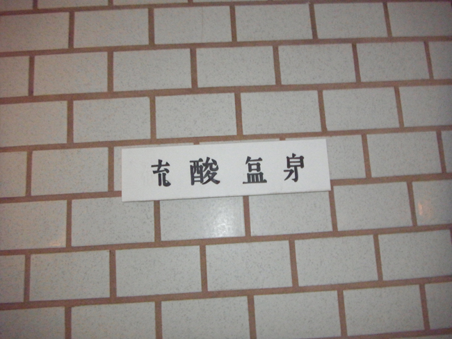 硫酸塩泉