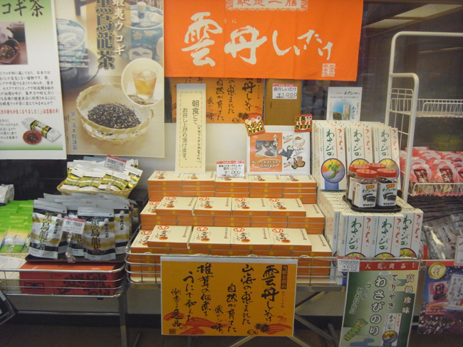 雲丹椎茸