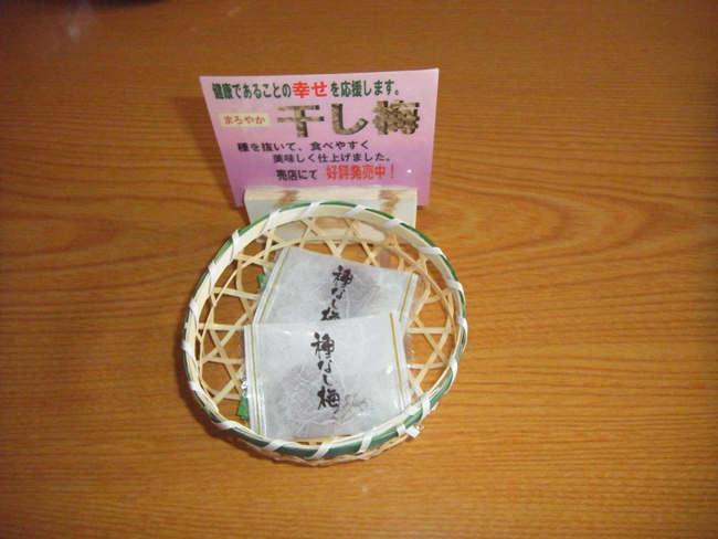 種無し梅