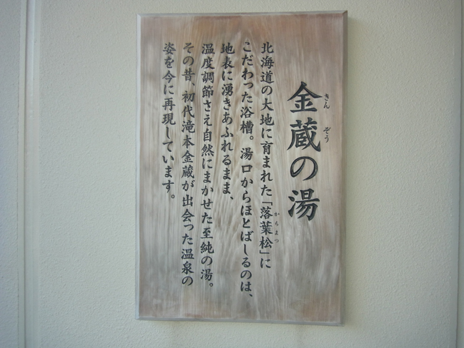 金蔵の湯