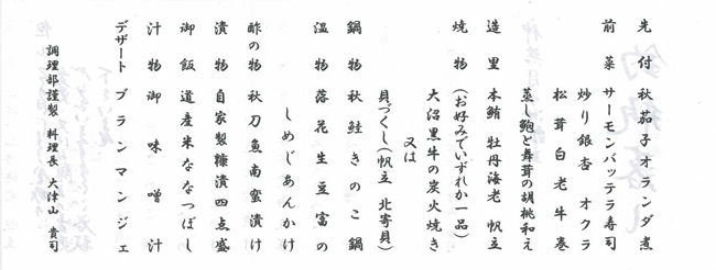 玉乃湯会席
