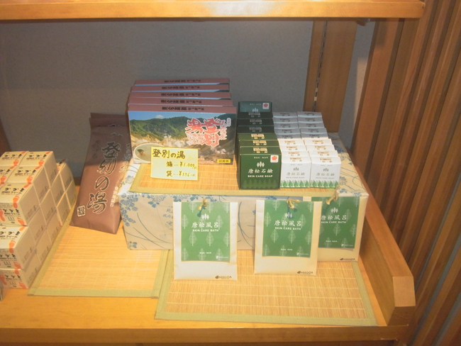 湯の元