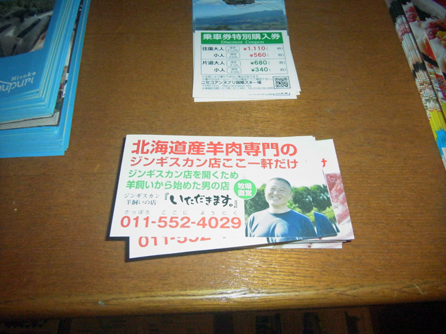 ジンギスカン