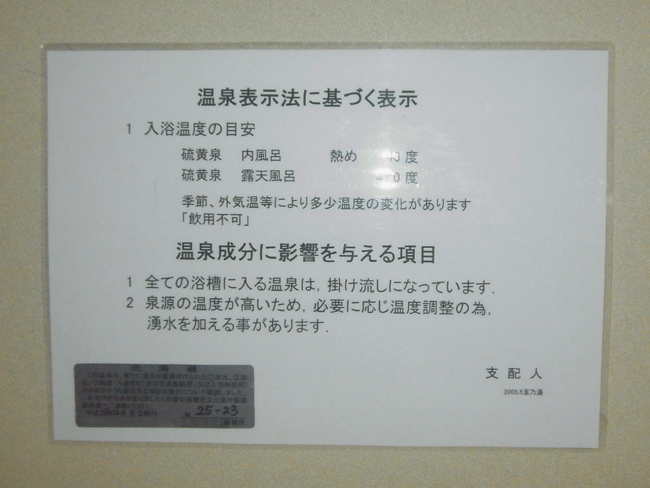 原泉かけ流し