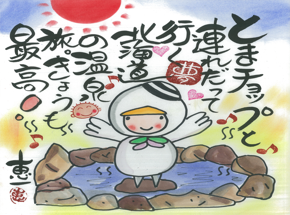 とまチョップ温泉
