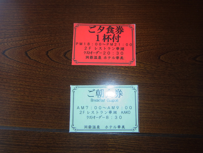 食事券