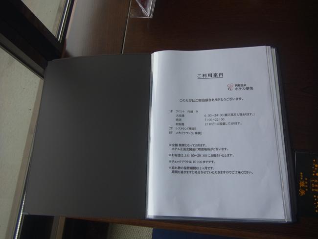 館内施設案内書