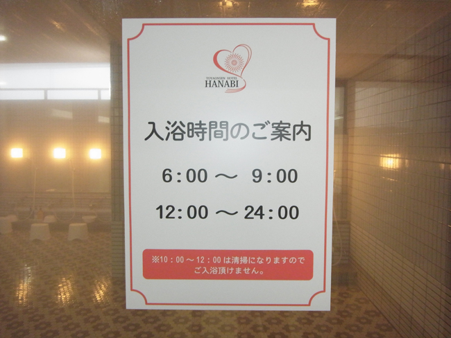 入浴時間