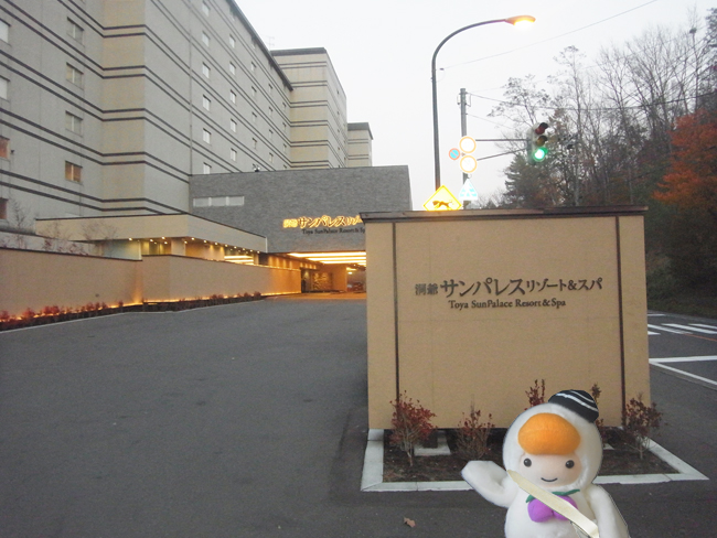 洞爺サンパレス