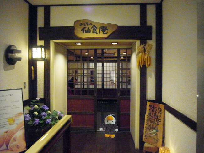 仙食庵
