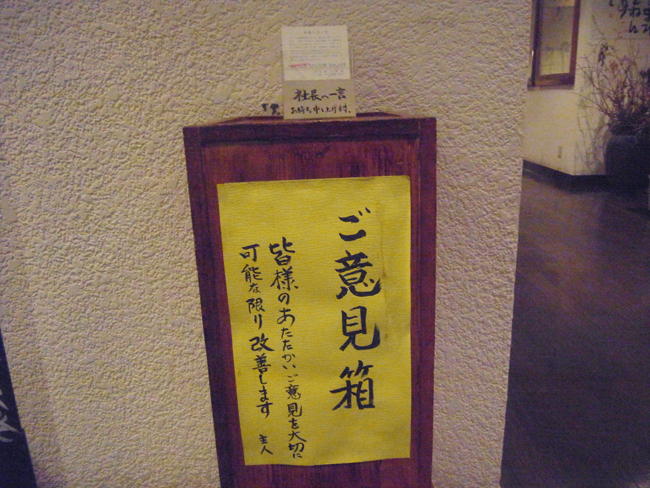 ご意見箱