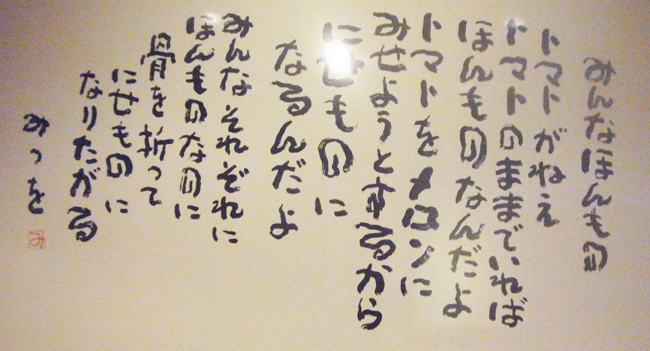 相田みつを