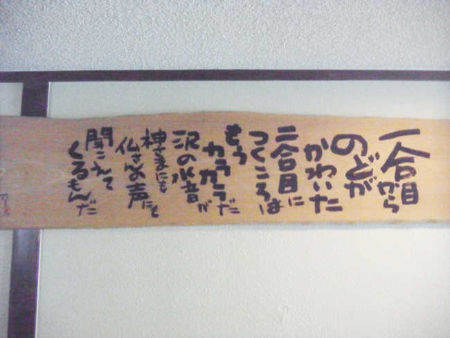 相田みつを