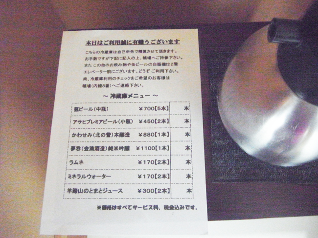 料金表