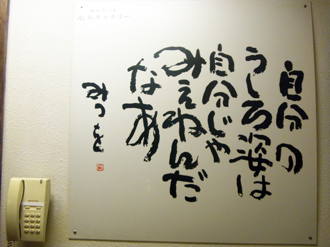 相田みつを