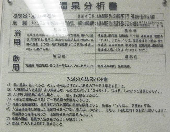 温泉分析書