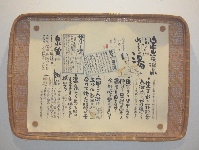 入浴前の心構え