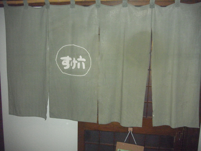 すけ六