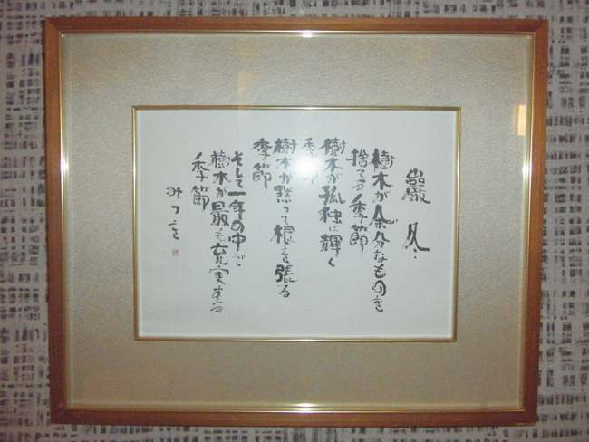相田みつを