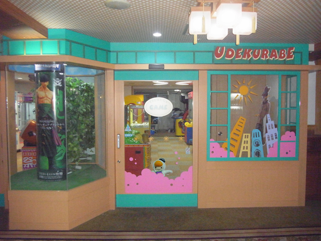 ゲームセンター