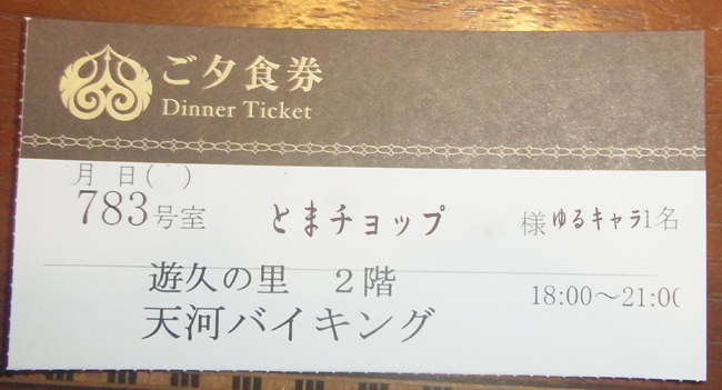 食券