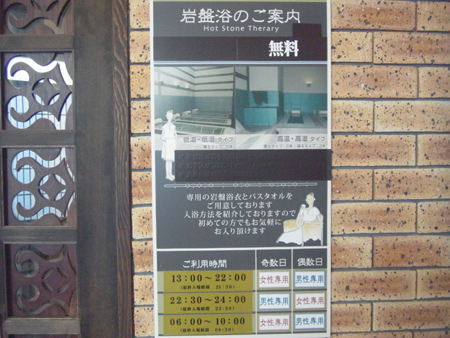 岩盤浴説明