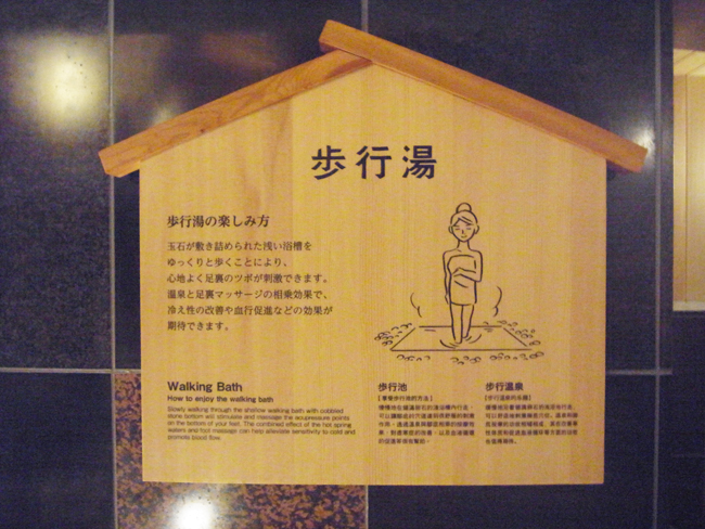 歩行湯